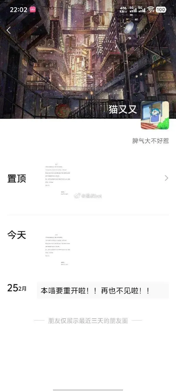 抖音網紅「貓又又」最後直播時留言「再也不見啦」。