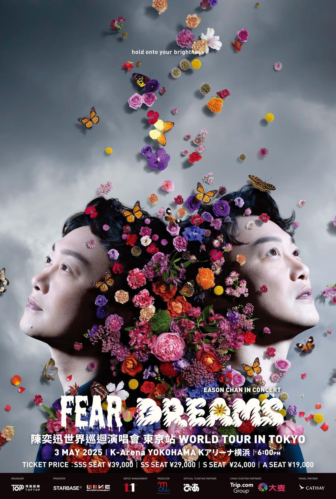 陳奕迅世界巡迴演唱會東京站,是他首次日本個唱。