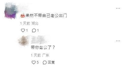 有網民則留言諷刺Yoyo:「果然不帶自己老公出門。」