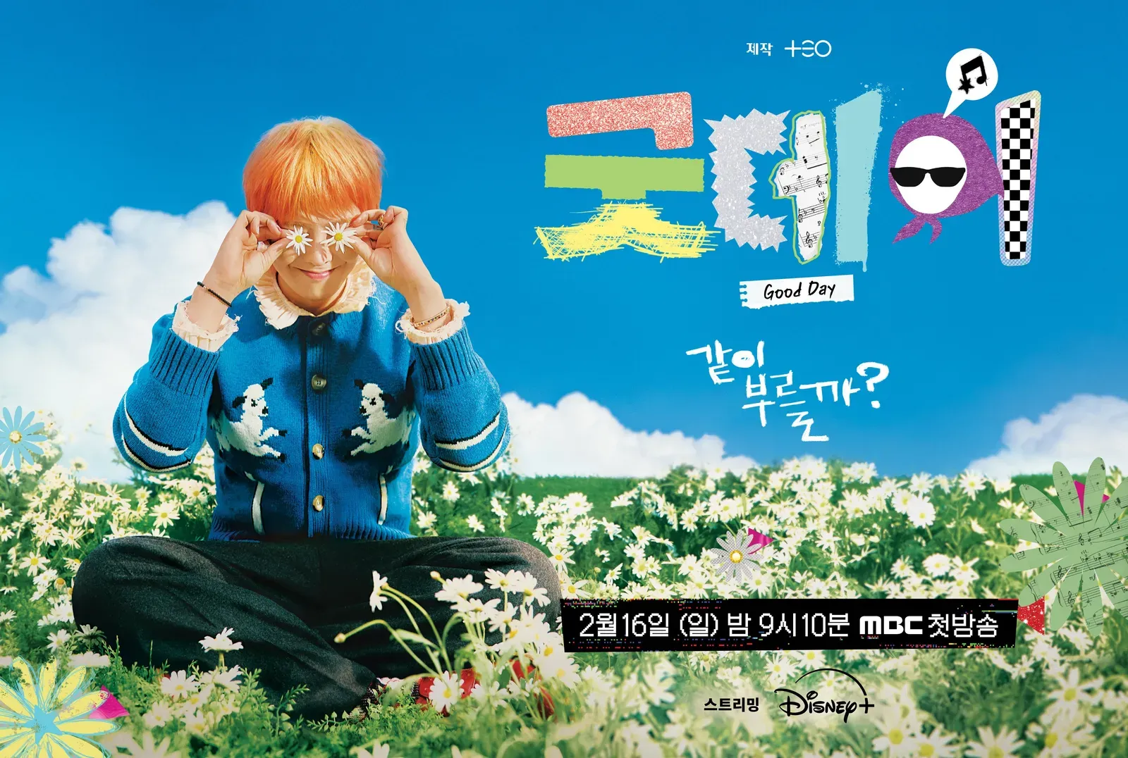 金秀賢有份作客的《Good Day》需要停播一周。