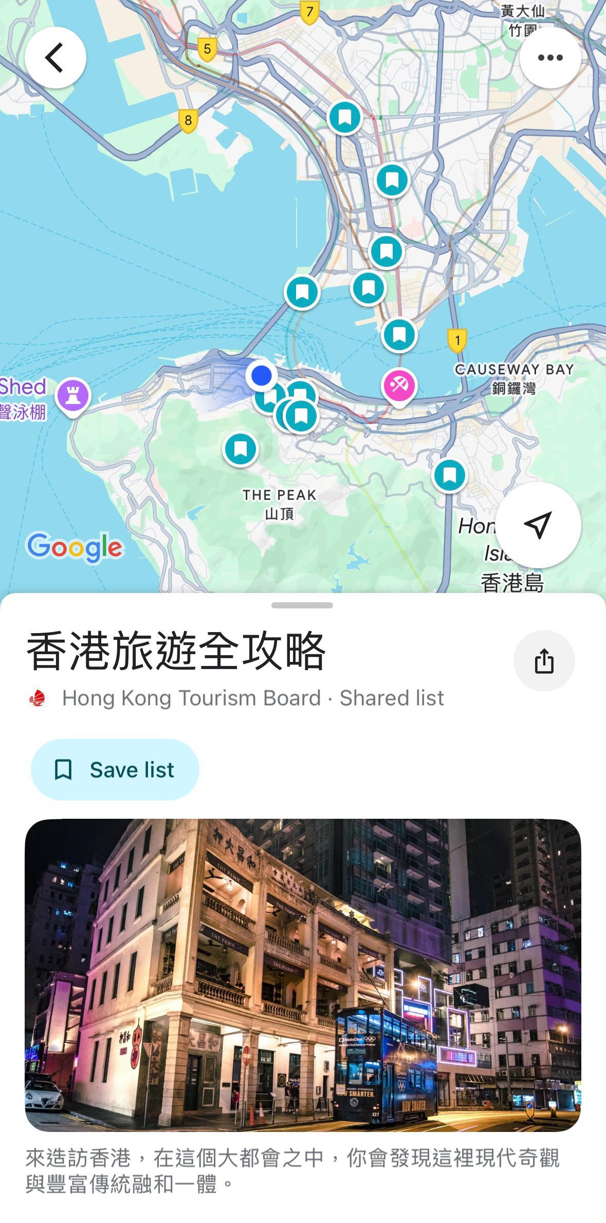 Google地圖香港旅發局香港旅遊全攻略清單。