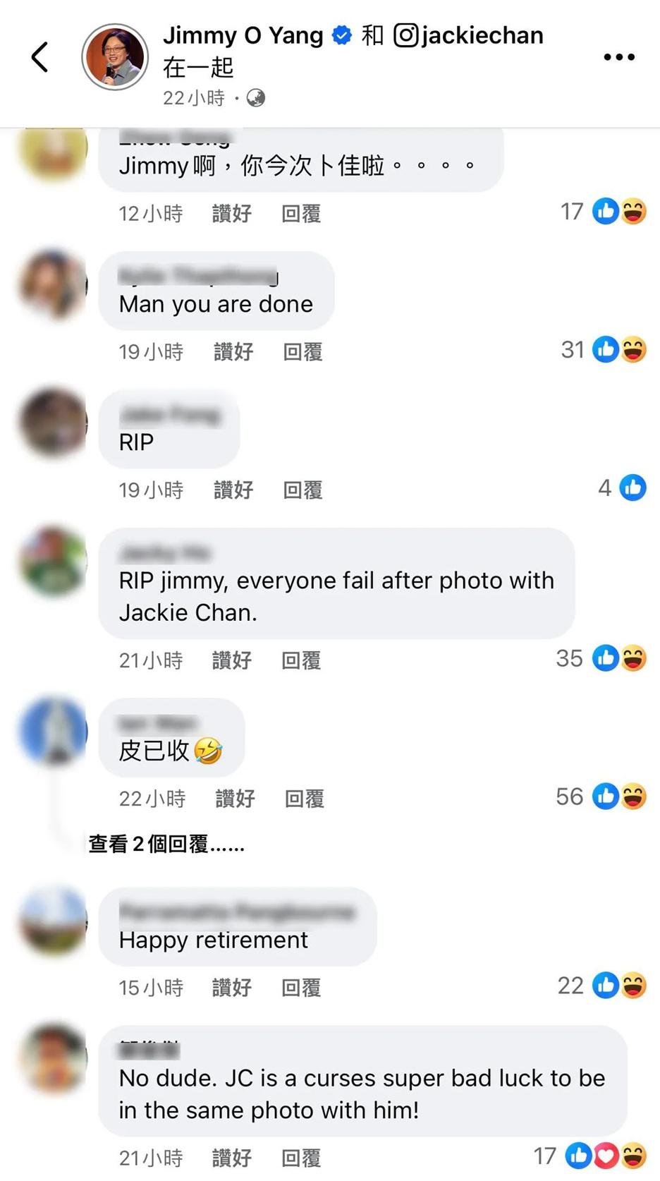 歐陽萬成上載跟成龍合照後,惹來海量負評。