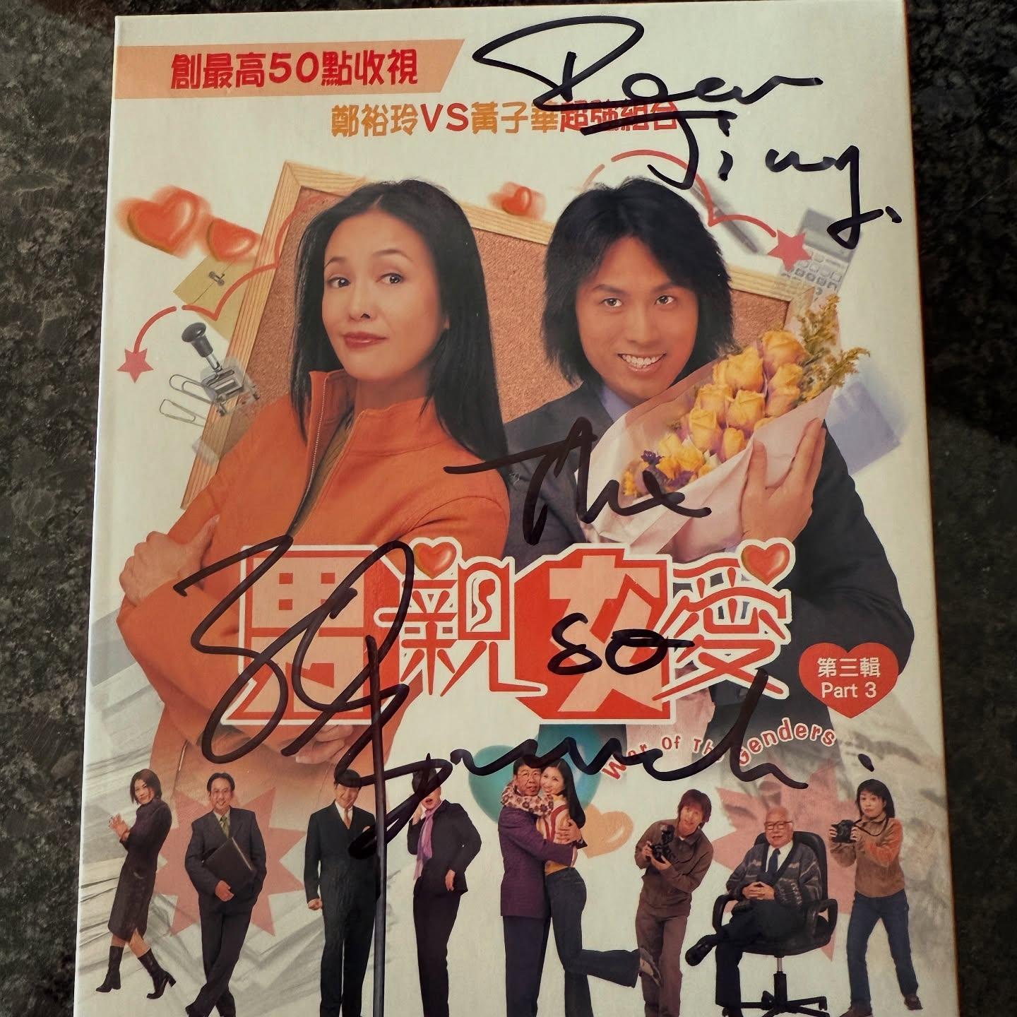 歐陽萬成約黃子華食潮州菜,更帶了《男親女愛》的DVD給子華神簽名。