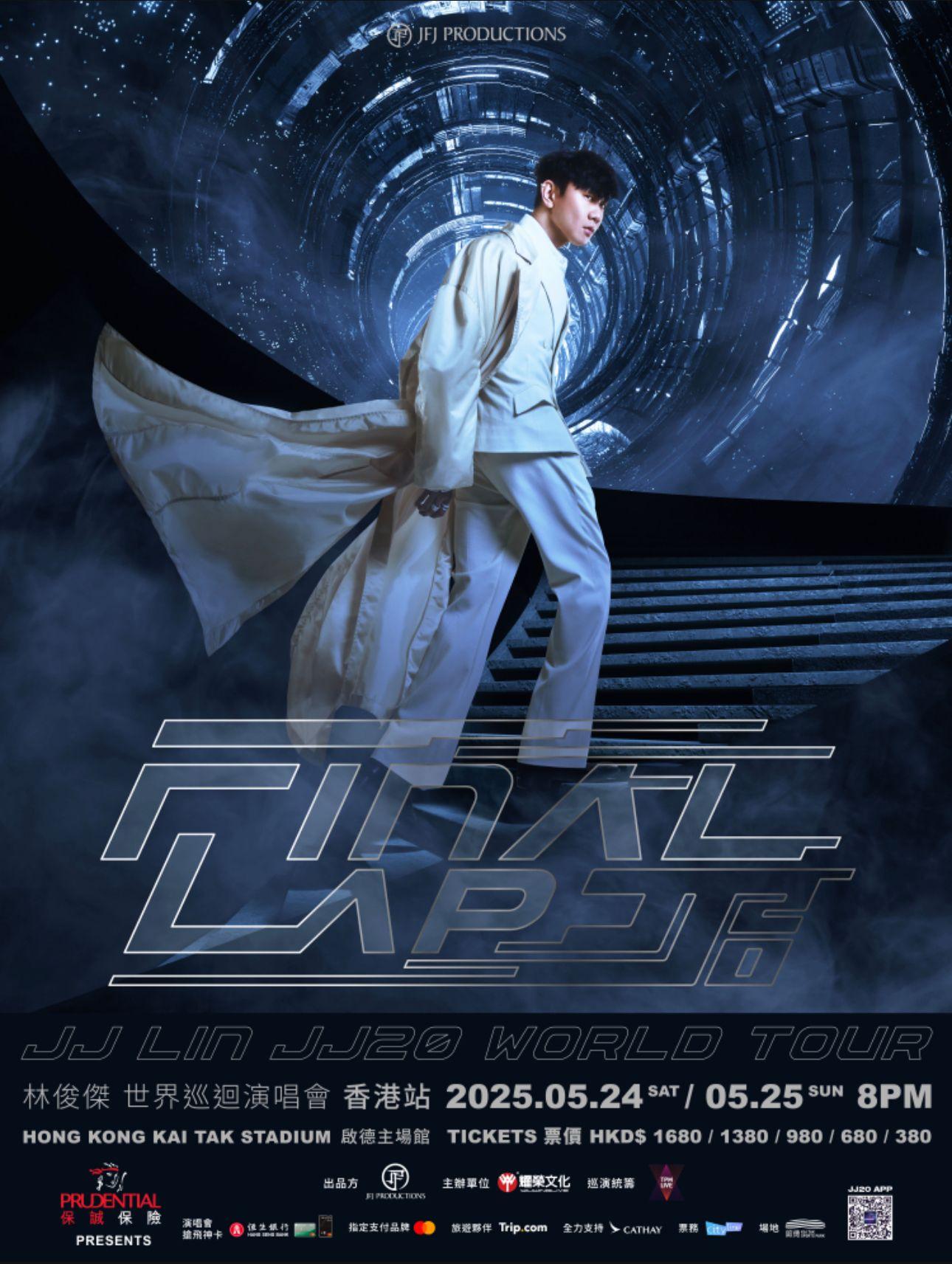 JJ林俊傑將於5月24及25日在啟德主場館舉行《JJ林俊傑JJ20 FINAL LAP世界巡迴演唱會》。
