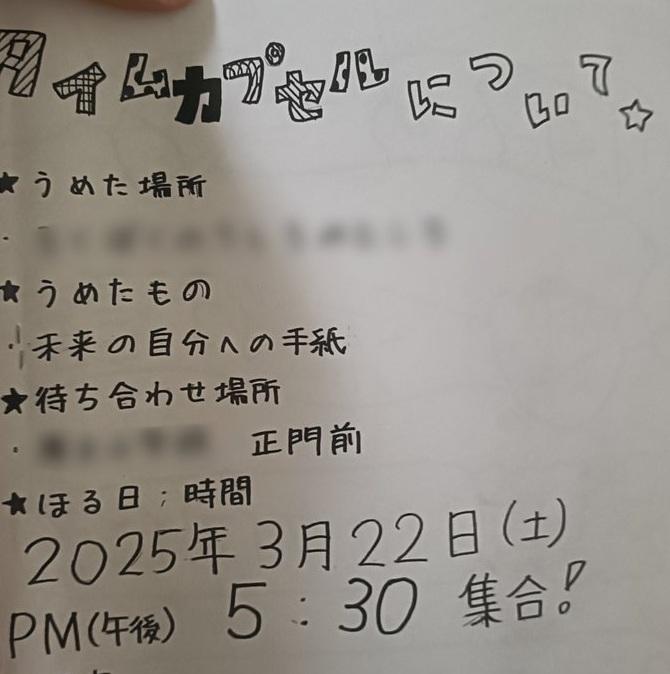8年前事主與全班同學和班主任在小學畢業禮當日,共同埋下寫給未來自己的信。(互聯網)