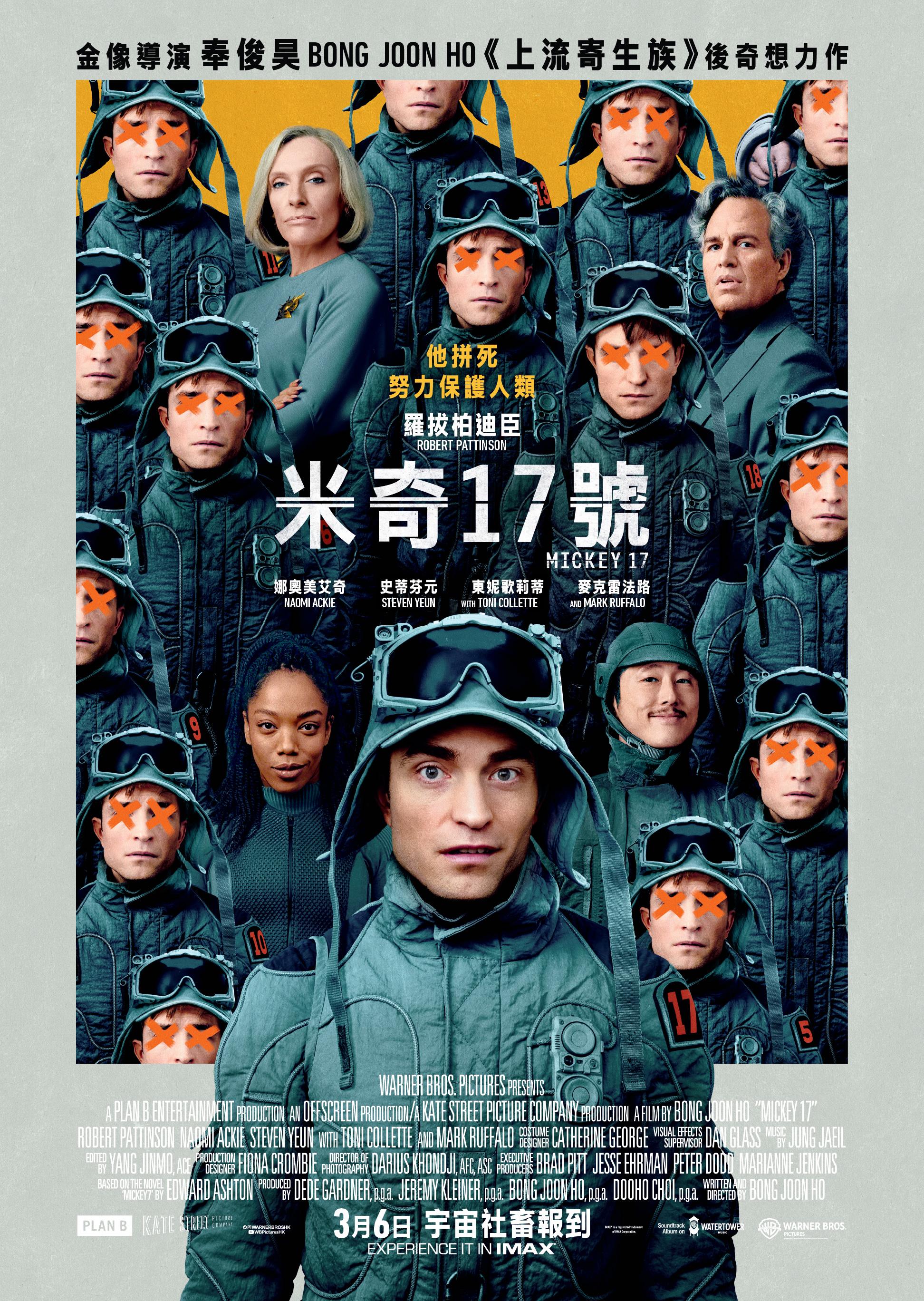 《米奇17號》本周已在香港正式上。