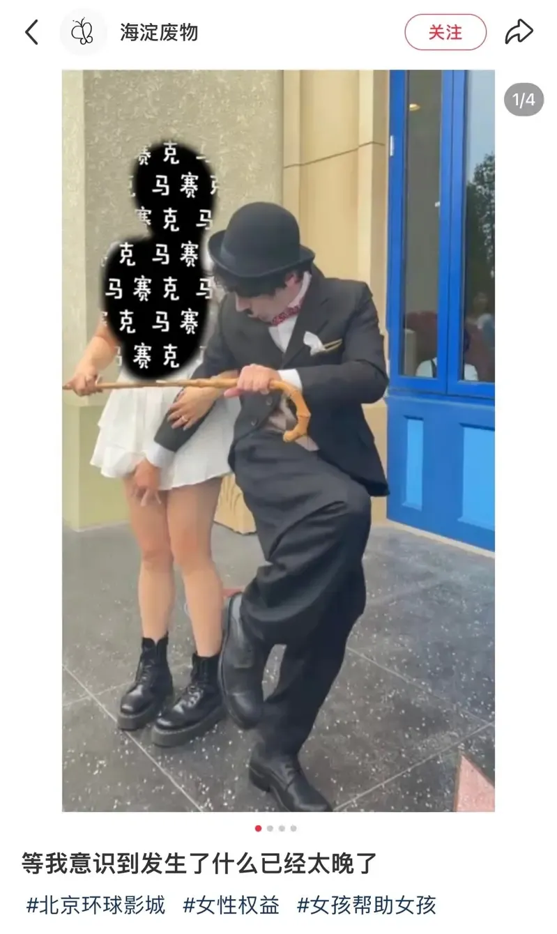 北京環球影城「差利卓別靈」性騷擾遊客 偷錫摸大脾視姦全曝光被停職