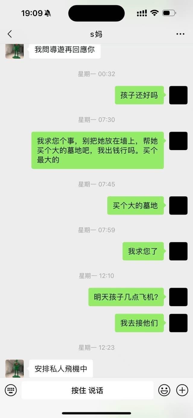 S媽與汪小菲對話截圖流出