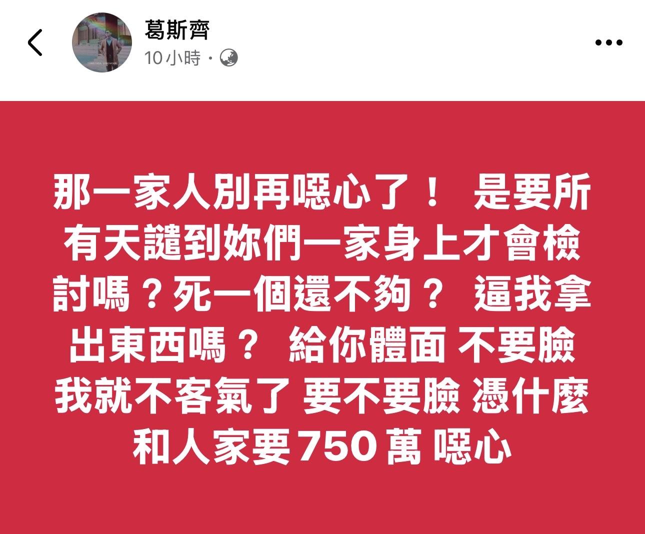 狗仔葛斯齊爆S媽疑向汪小菲索750萬台幣。