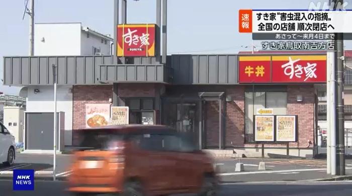 味噌湯發現死老鼠的SUKIYA鳥取南吉方店已暫時停業。(互聯網)