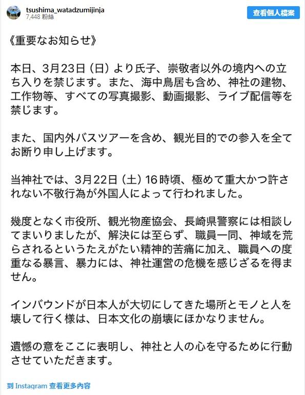 和多都美神社在IG發布聲明。(互聯網)