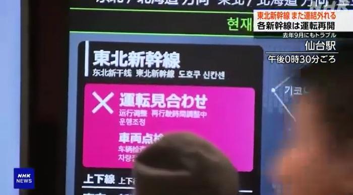 仙台站顯示屏打出最新資訊。(互聯網)