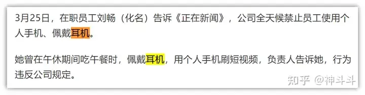 疑曾到該公司工作的網友表示,曾因佩戴耳機及用手機看短片被指違規。(網上圖片)
