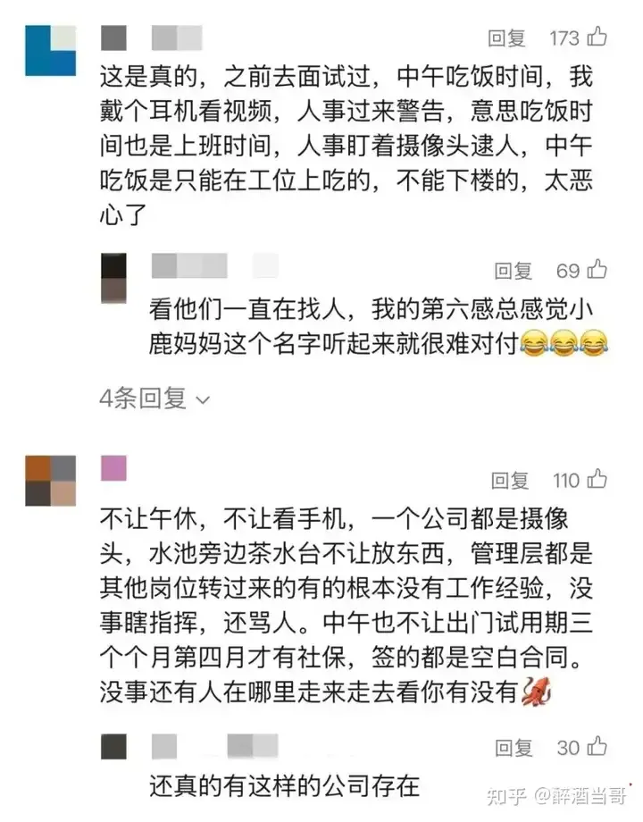 該公司人事部認為吃食時間也是上班時間。(網上圖片)