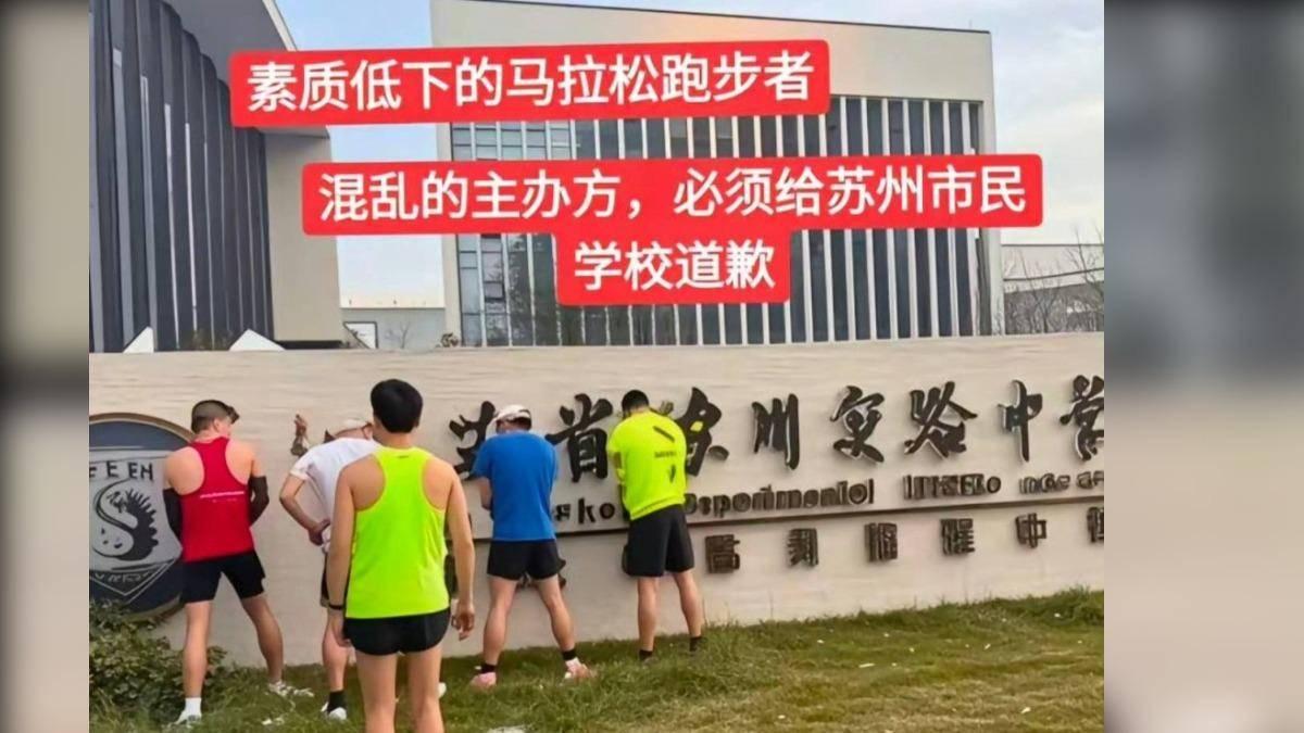 2025江蘇蘇州馬拉松3月2日舉行,卻因跑手小便成為網上熱話。