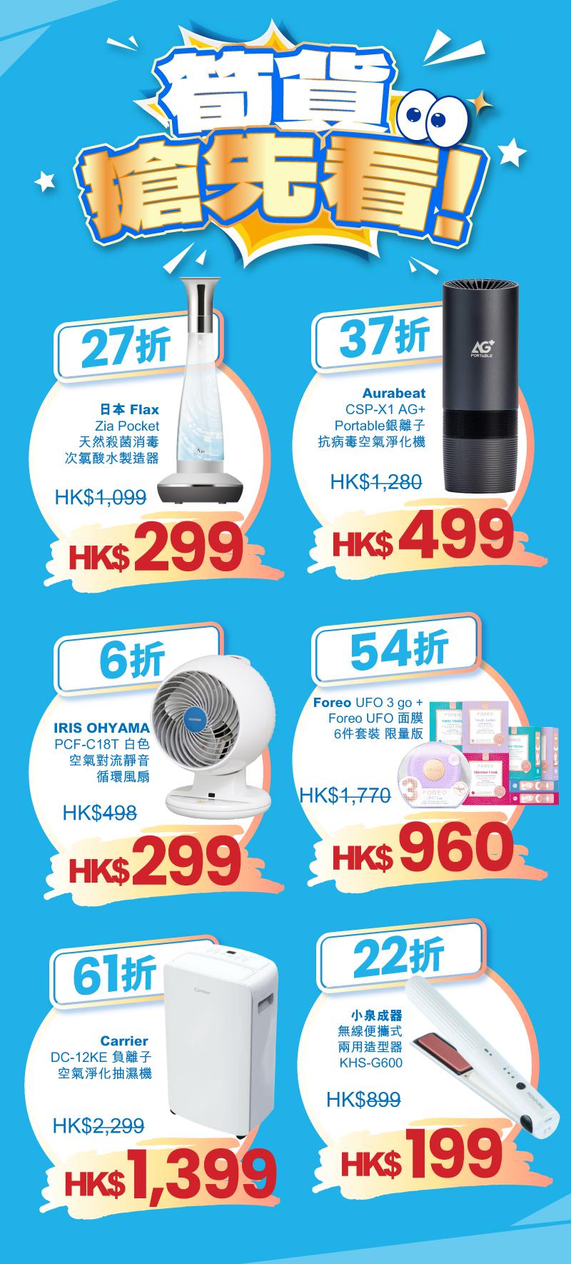 友和開倉精選產品一覽。