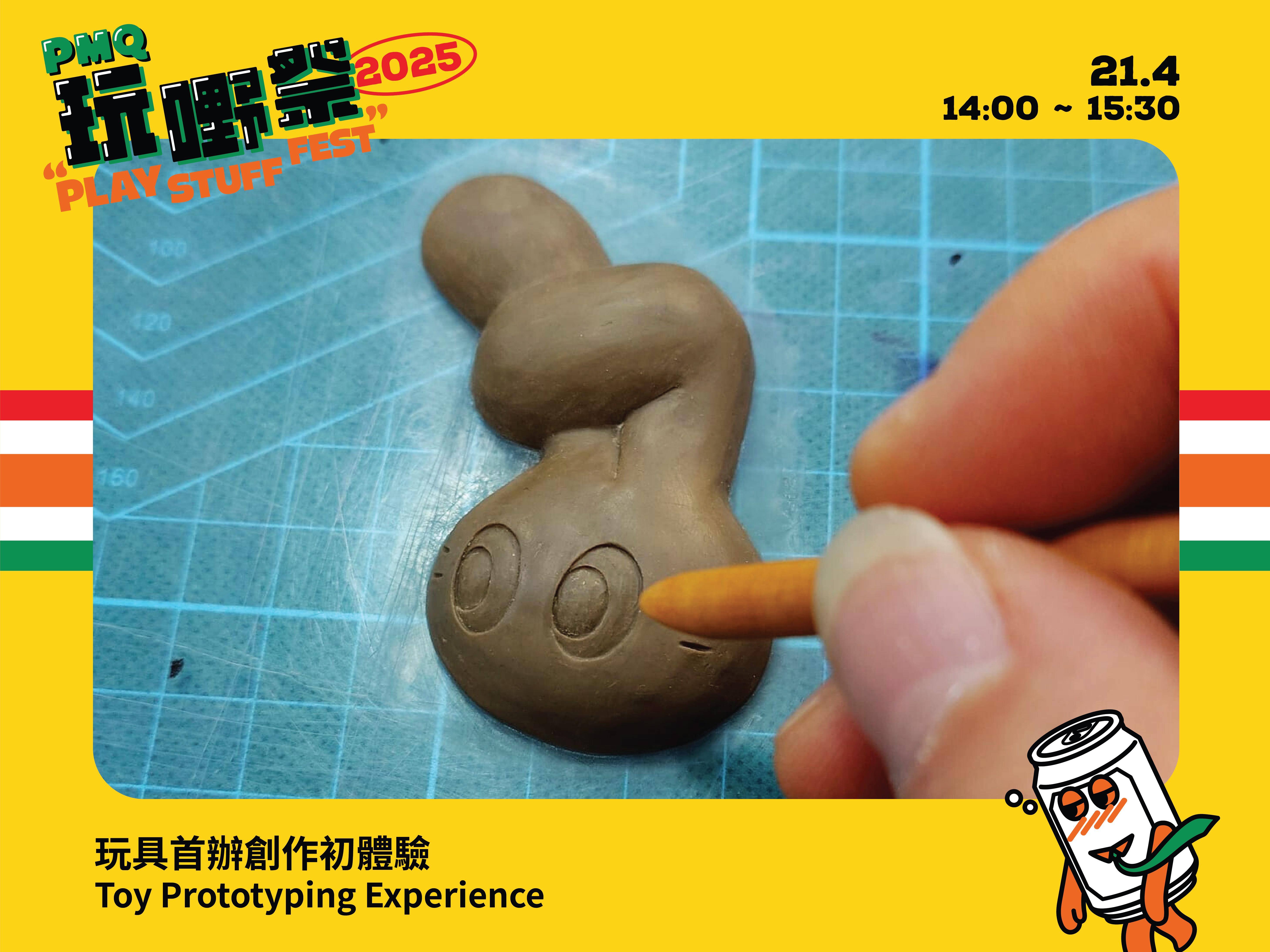 玩具首辦創作初體驗