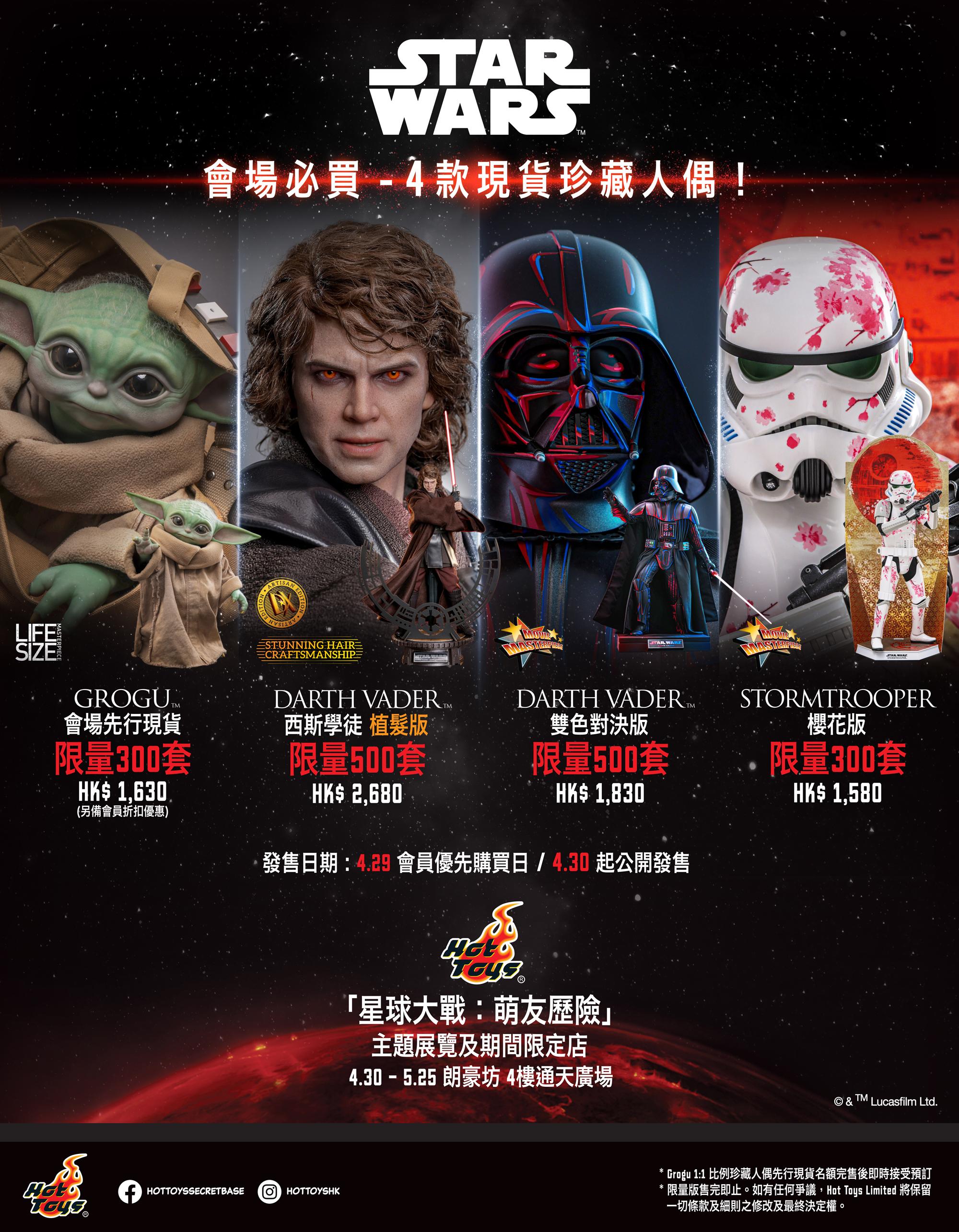 《星球大戰》會場限定版珍藏人偶