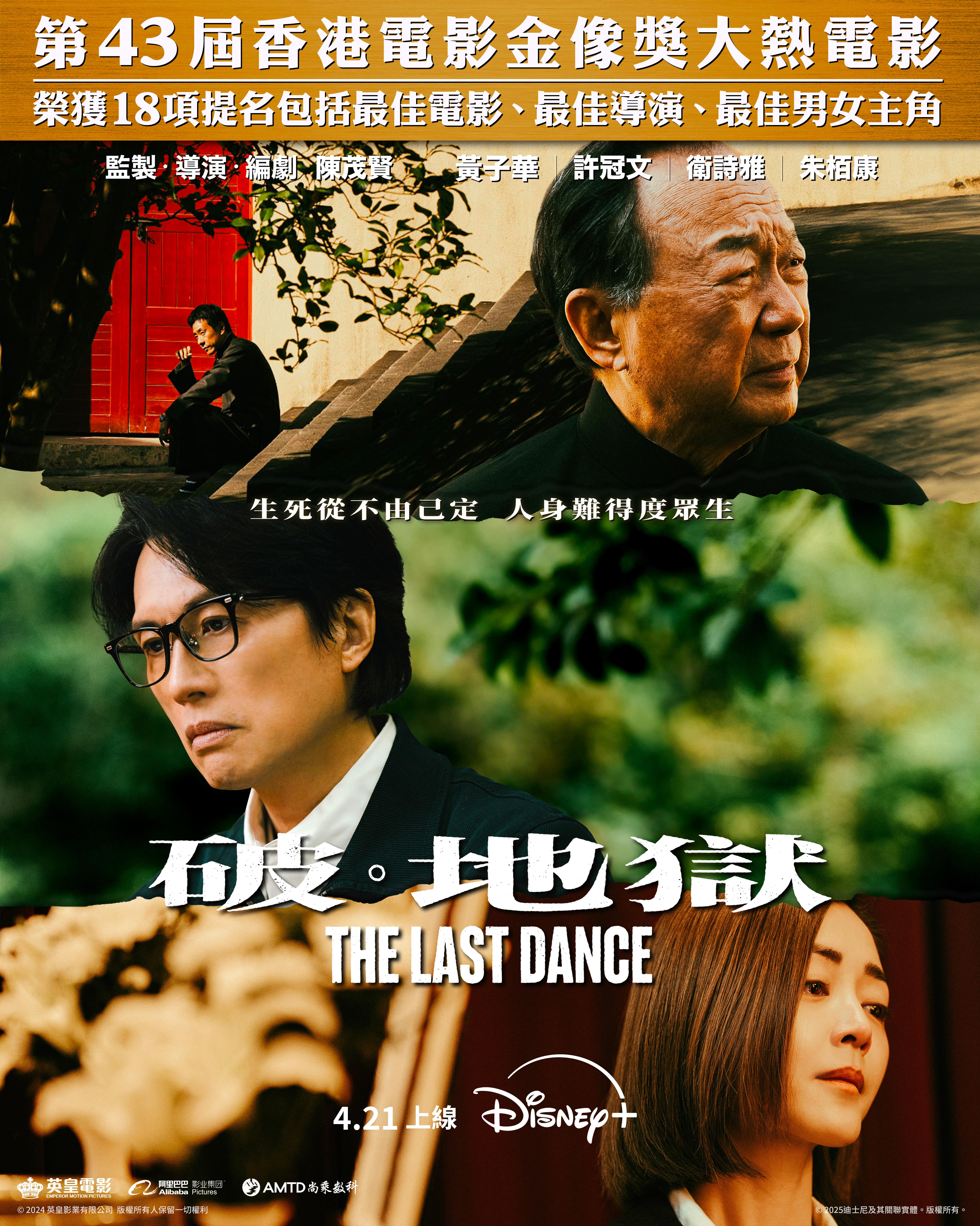 《破 ‧ 地獄》