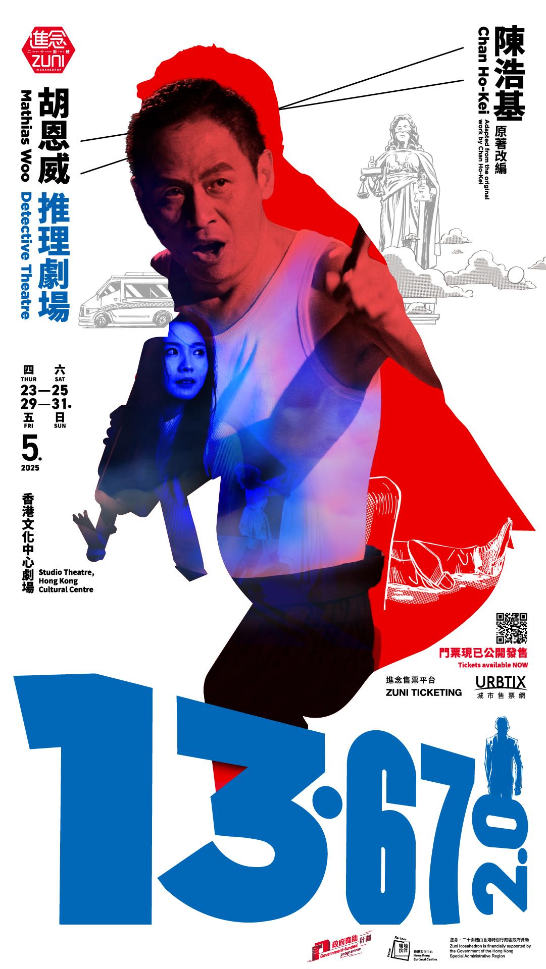 《13.67》海報。