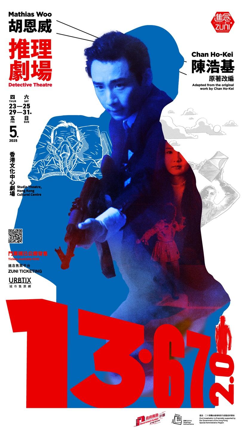 《13.67》海報。