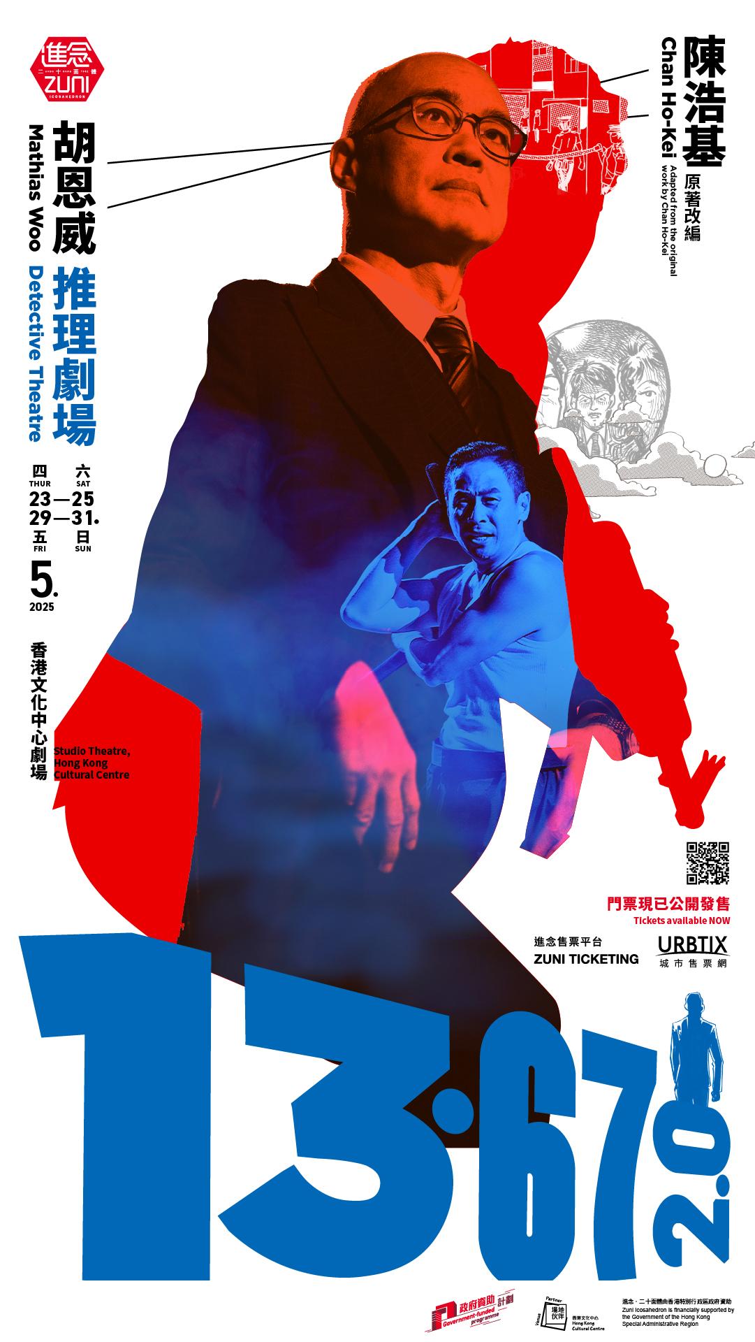 《13.67》海報。