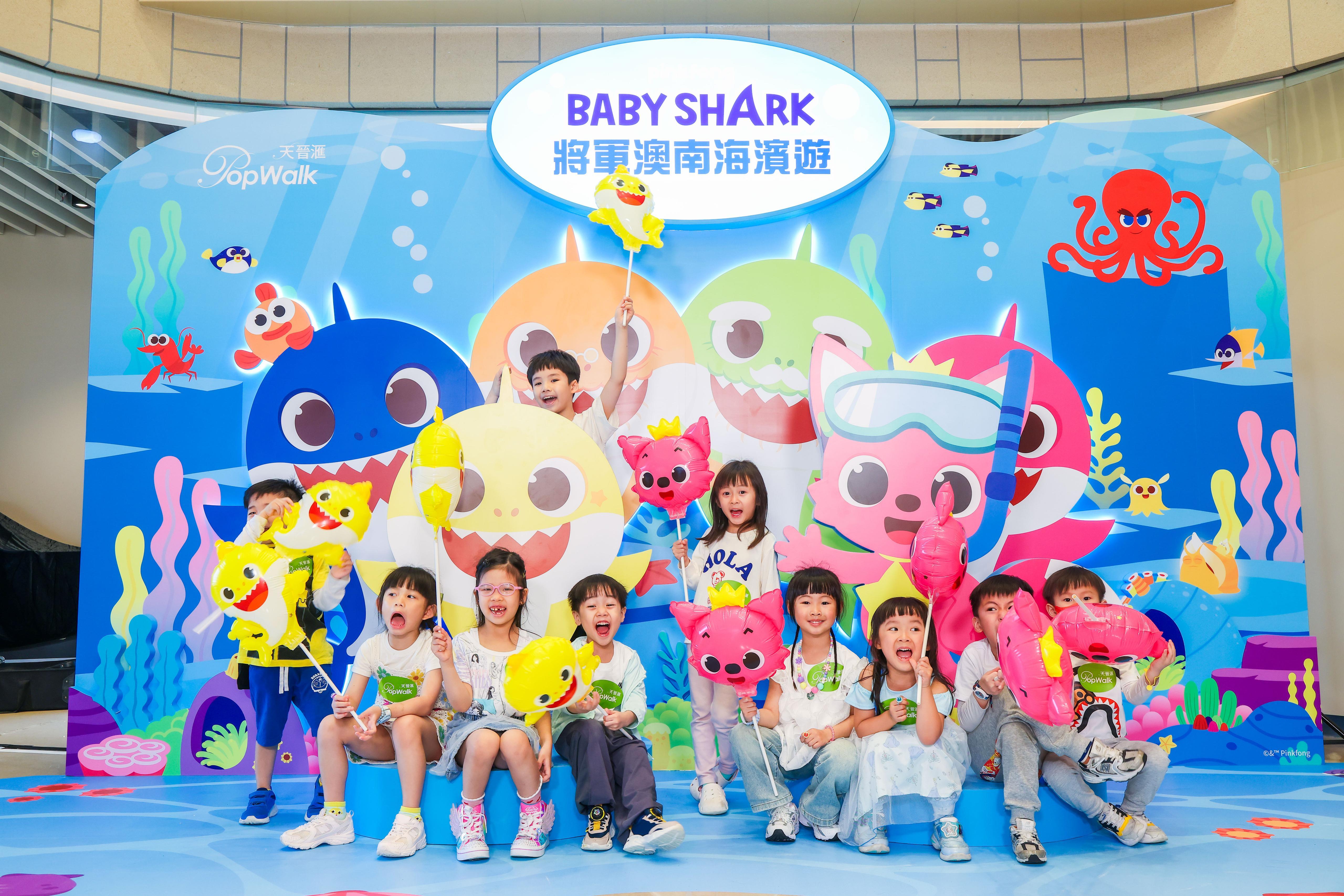 「Pinkfong & Baby Shark 將軍澳南海濱遊」見面會