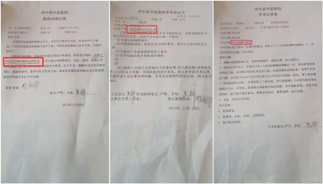 女士的醫病溝通記錄、手術協議書和手術記錄單。