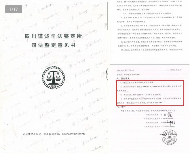 司法鑑定意見書