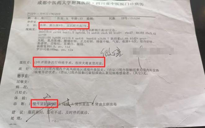 女士的門診病歷