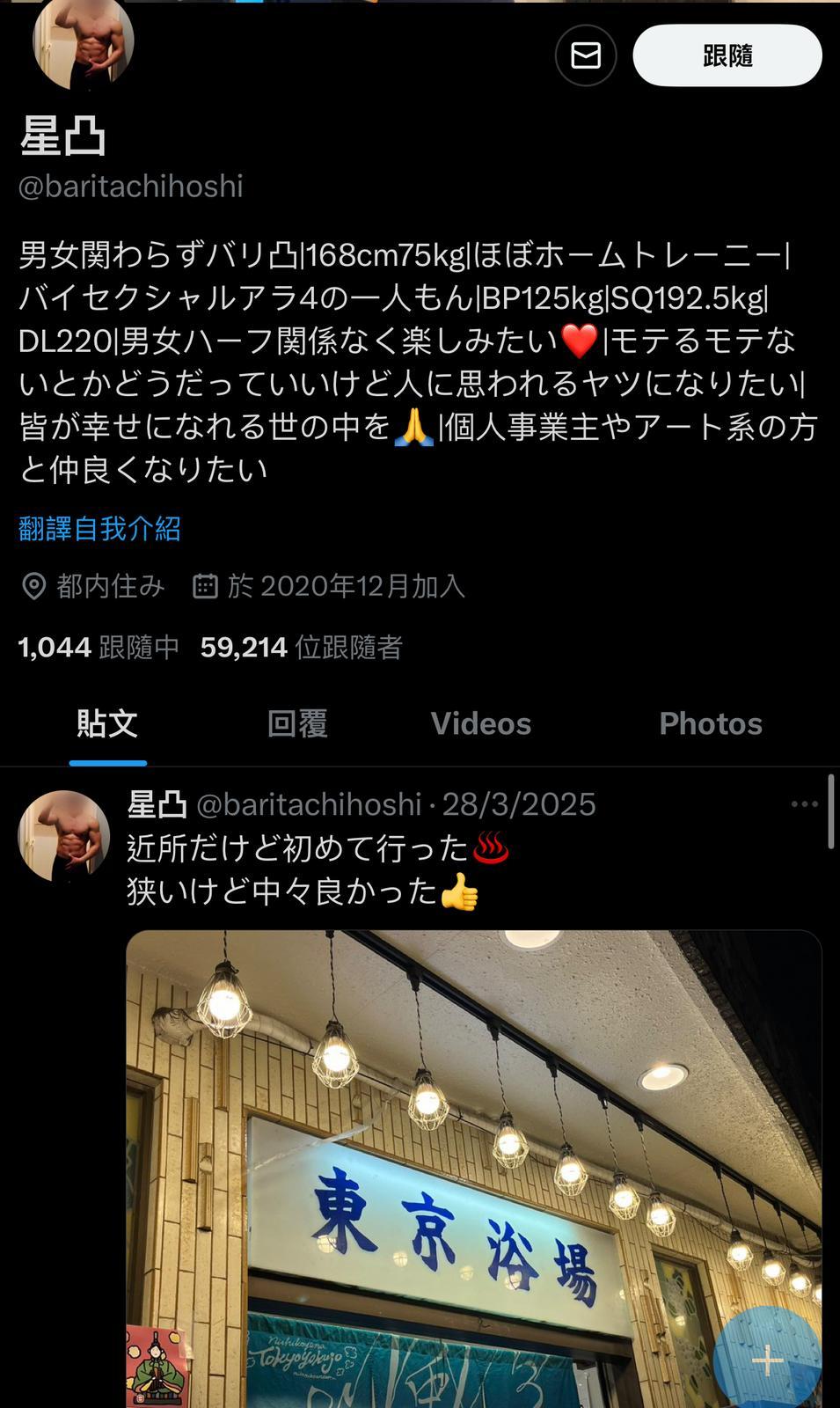 疑似中孝介的私人帳號「星凸」,在案發前20分鐘上載事發現場「東京浴場」照片。