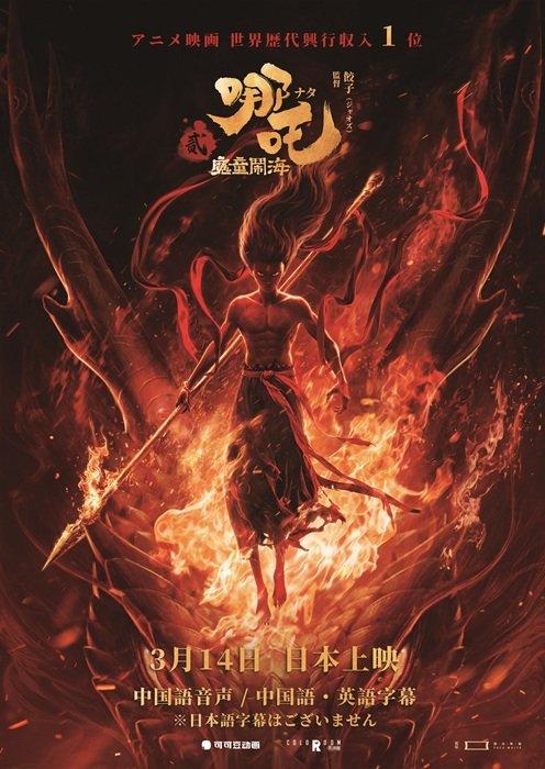 《哪吒2》成為最高票房第二位。