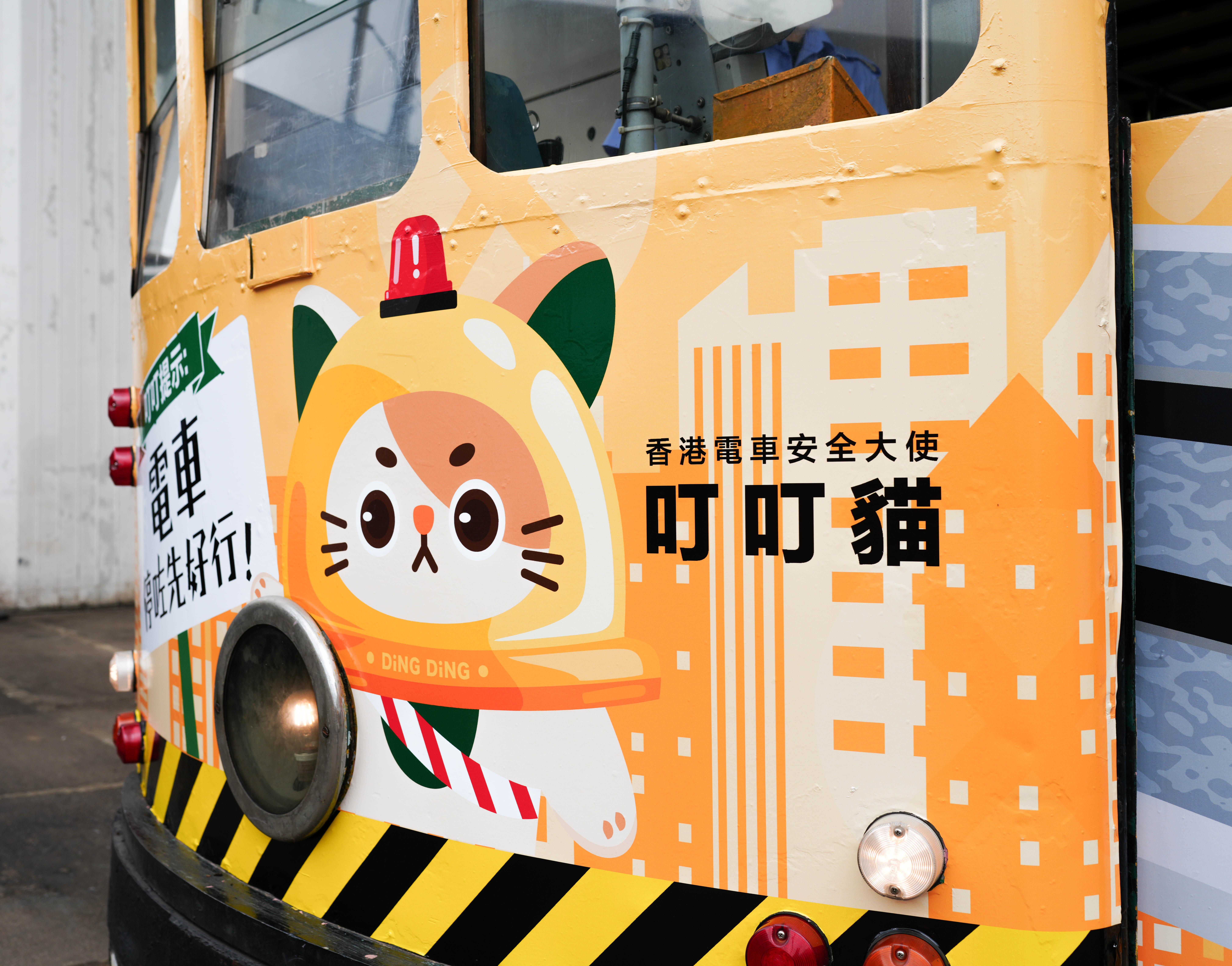 安全大使叮叮貓。