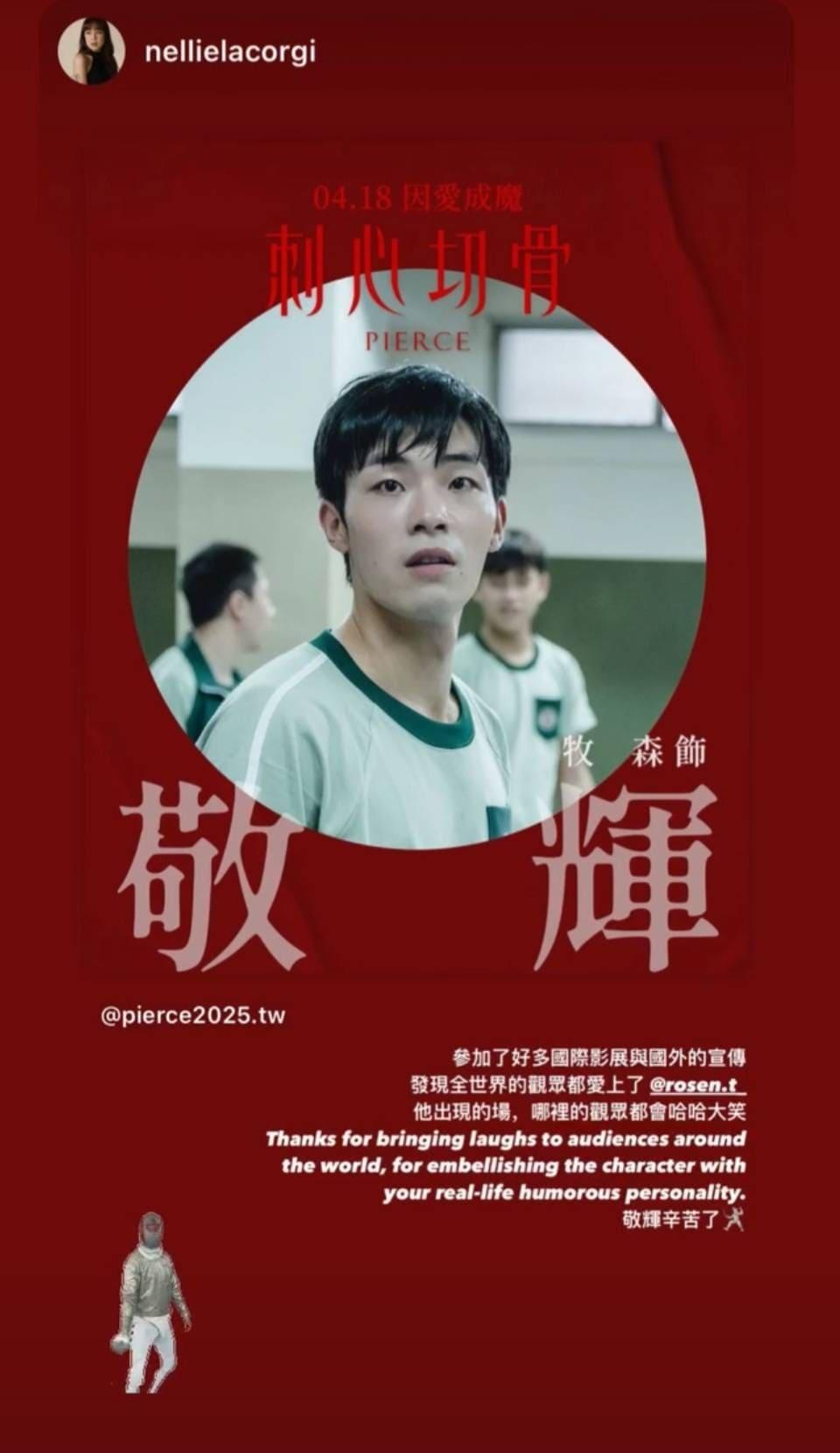 新加坡導演劉慧伶在IG發文表示,發現全世界的觀眾都愛上了牧森