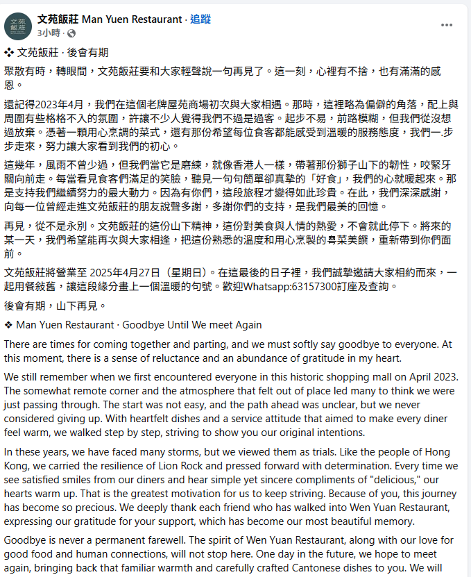 文苑飯莊即將營業至4月27日。(資料來源:文苑飯莊facebook)