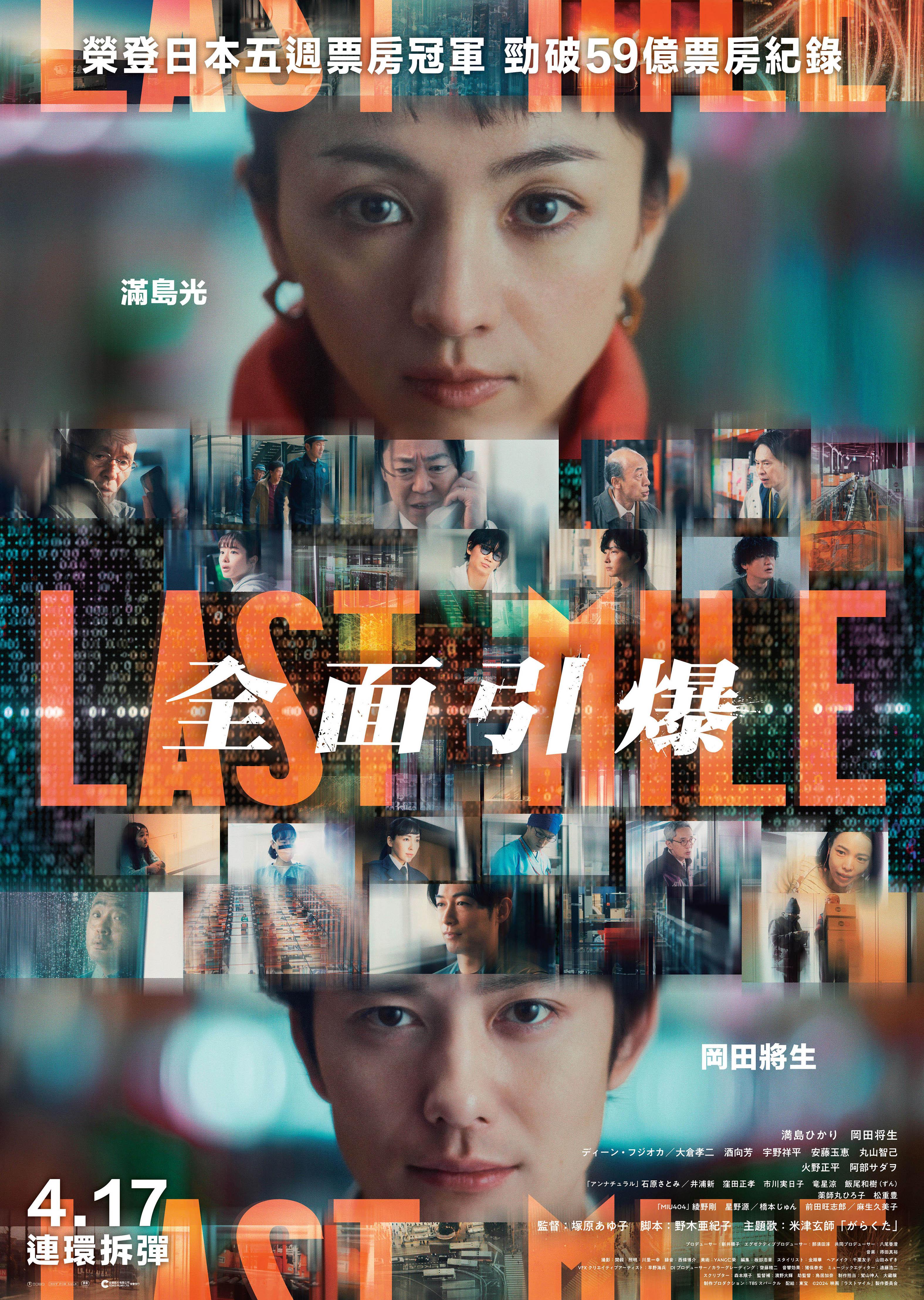《Last Mile:全面引爆》下星期四在香港上映。