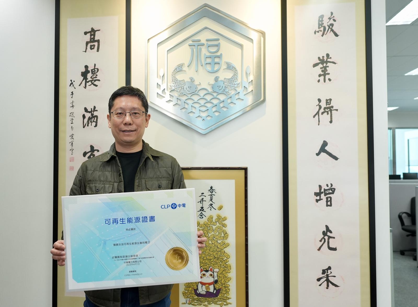 敘福樓集團主席兼行政總裁黃傑龍旗下連鎖餐飲集團認購了中電「可再生能源證書」。(中電提供)