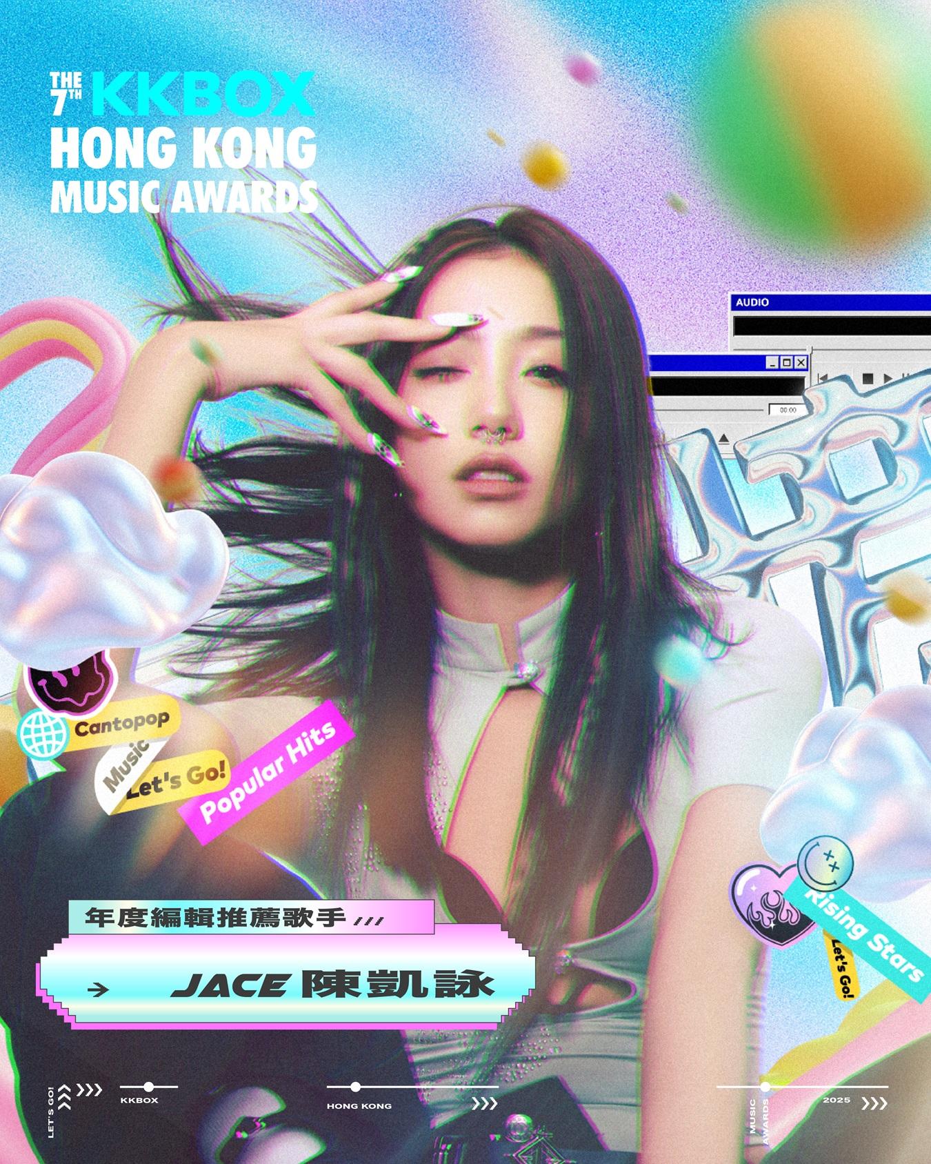 JACE 陳凱詠奪第七屆 KKBOX 香港風雲榜年度編輯推薦歌手。