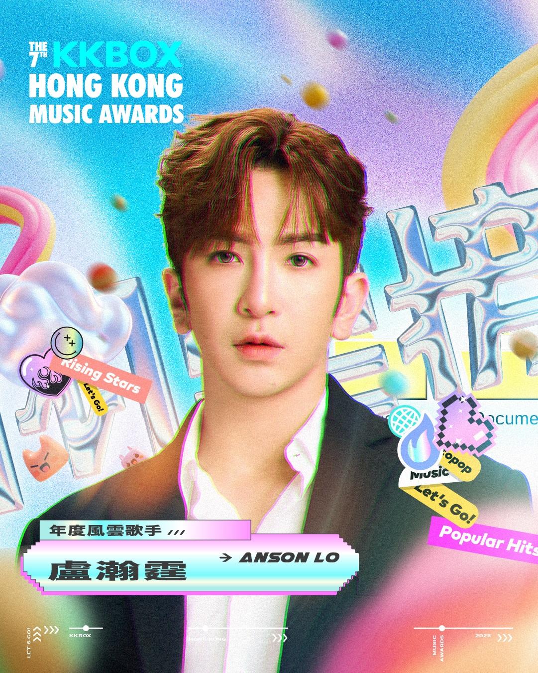 盧瀚霆Anson Lo 四度奪第七屆 KKBOX 香港風雲榜年度風雲歌手獎。