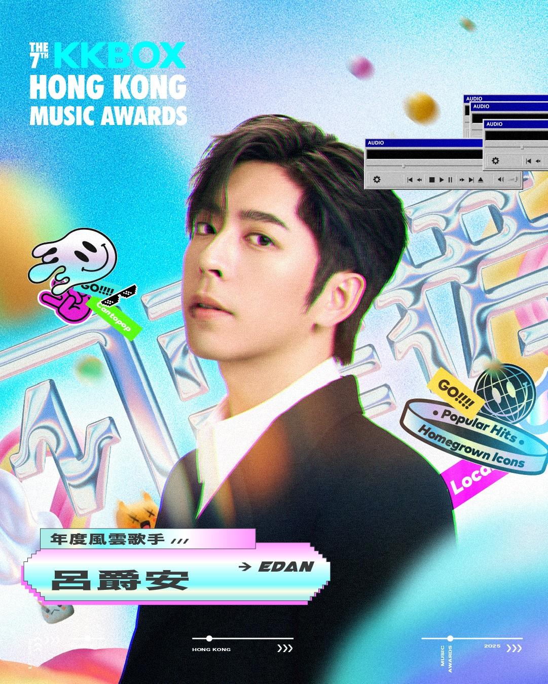 呂爵安Edan奪第七屆 KKBOX 香港風雲榜年度風雲歌手獎。