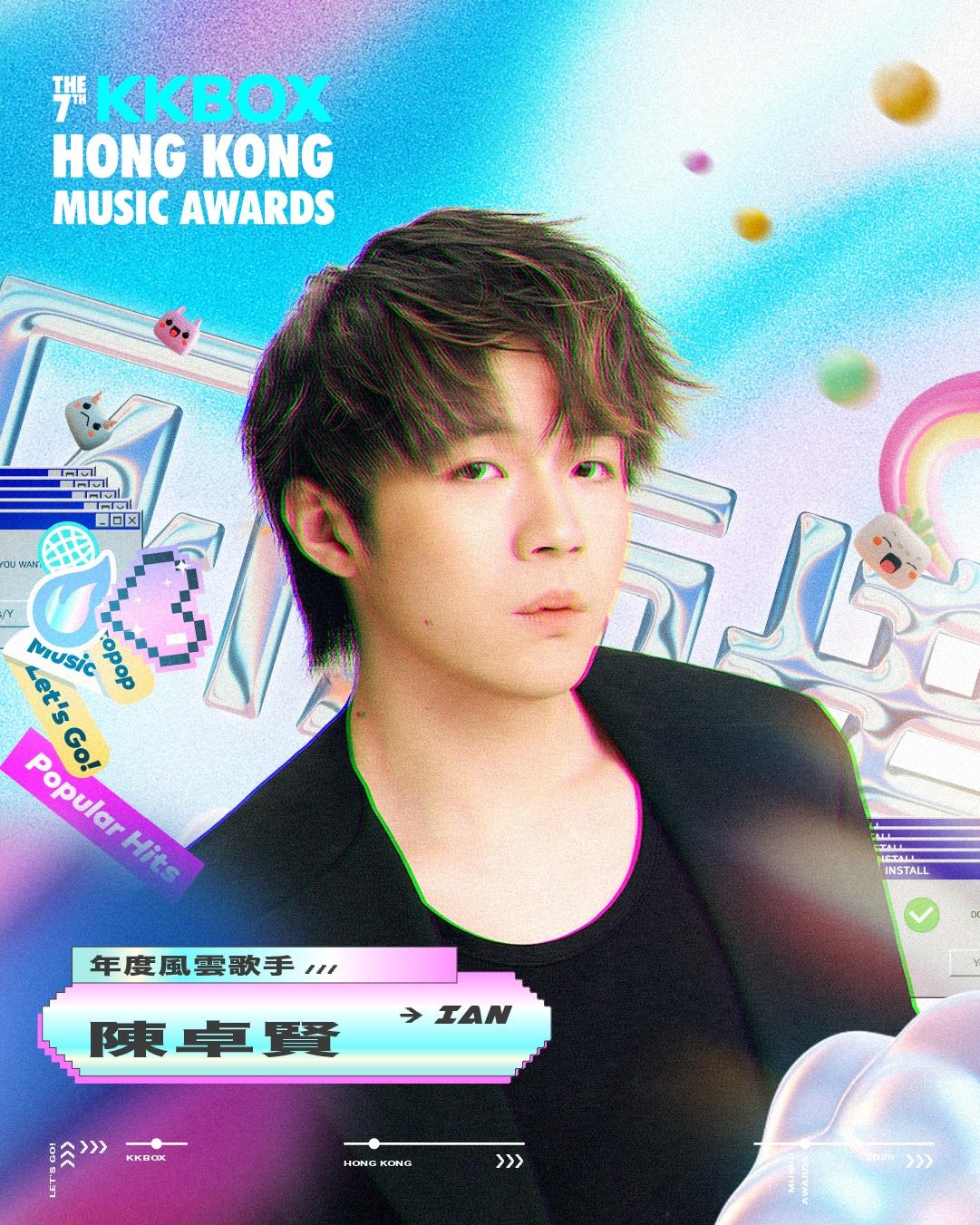 陳卓賢Ian四度奪第七屆 KKBOX 香港風雲榜年度風雲歌手獎。