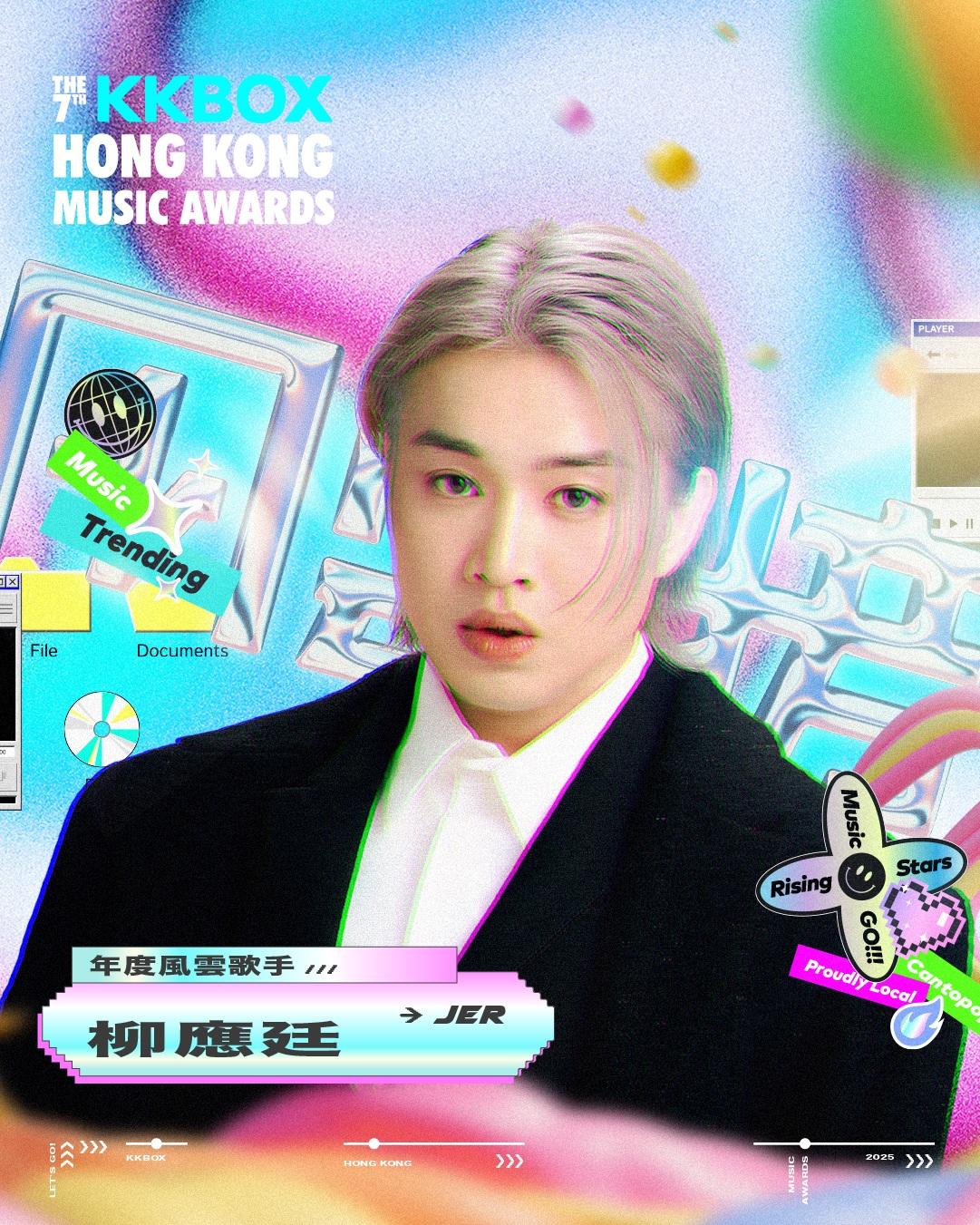 Jer 柳應廷四度奪第七屆 KKBOX 香港風雲榜年度風雲歌手獎。