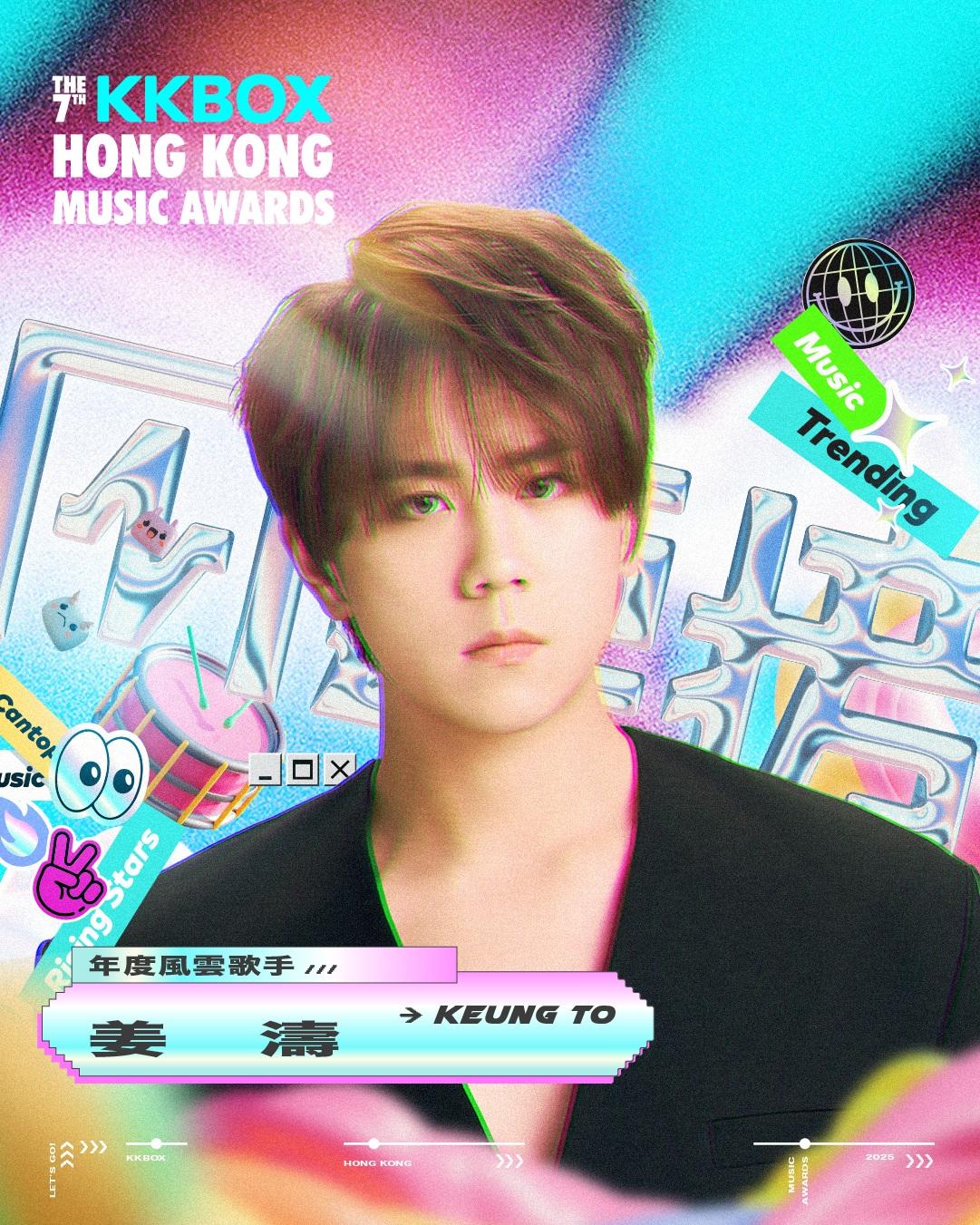 姜濤四度奪第七屆 KKBOX 香港風雲榜年度風雲歌手獎。