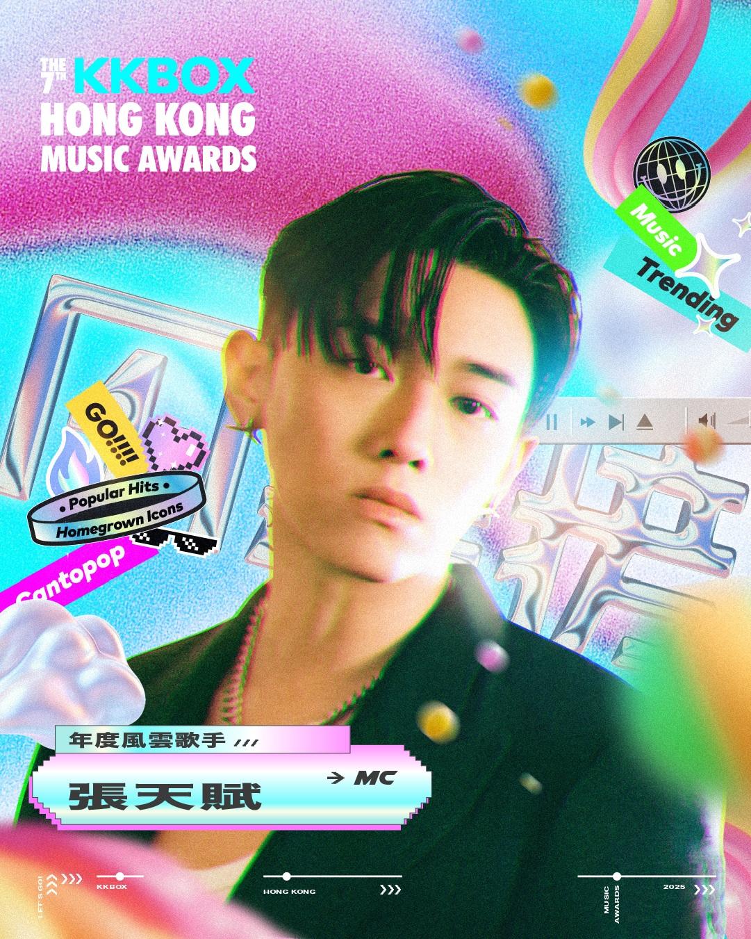 MC 張天賦四度奪第七屆 KKBOX 香港風雲榜年度風雲歌手獎。