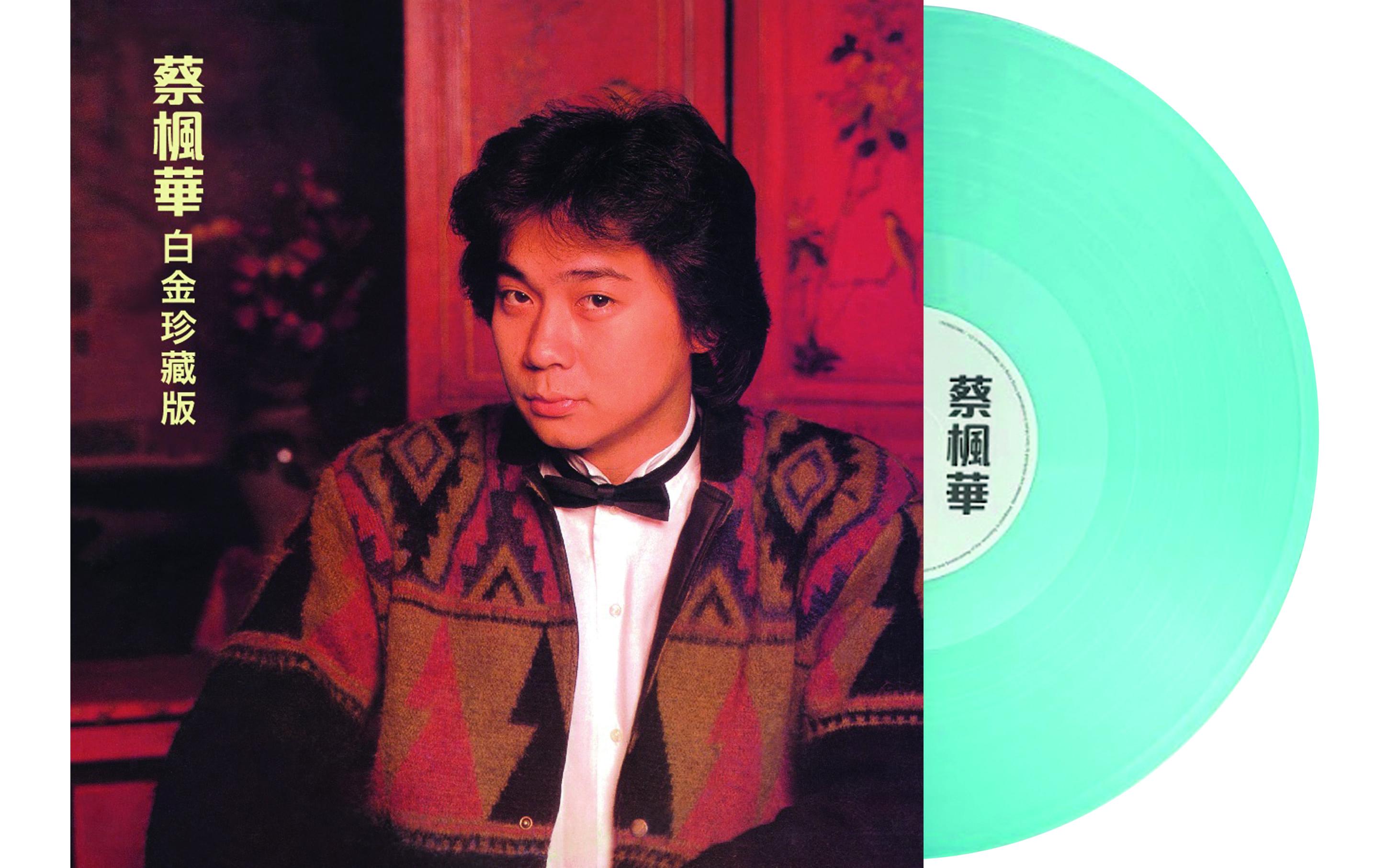 蔡楓華《白金珍藏版》半透明天藍彩膠唱片