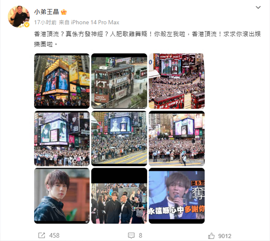 王晶又出po鬧姜濤,但po已刪除。