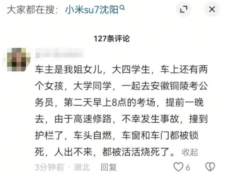 一輛小米SU7電動車上星期六晚(3月29日)在安徽銅陵高速公路上發生嚴重事故。有自稱車上死者家屬表示「撞到護欄直接起大火,車門自動鎖死,主副駕我的孩子們是活活被燒死的」。