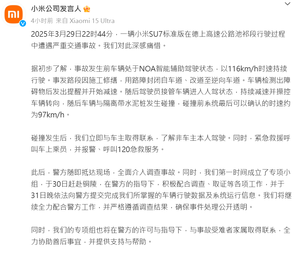 一輛小米SU7電動車上星期六晚(3月29日)在安徽銅陵高速公路上發生嚴重事故。小米今日於微博公布事故摘要。