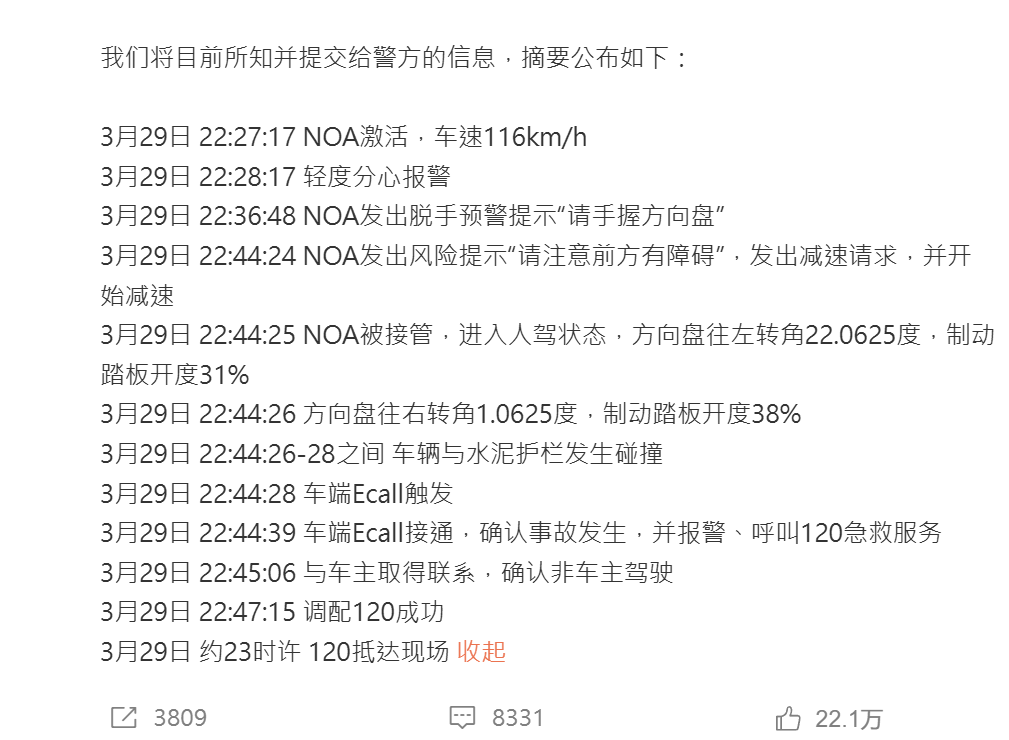 一輛小米SU7電動車上星期六晚(3月29日)在安徽銅陵高速公路上發生嚴重事故。小米今日於微博公布事故摘要。