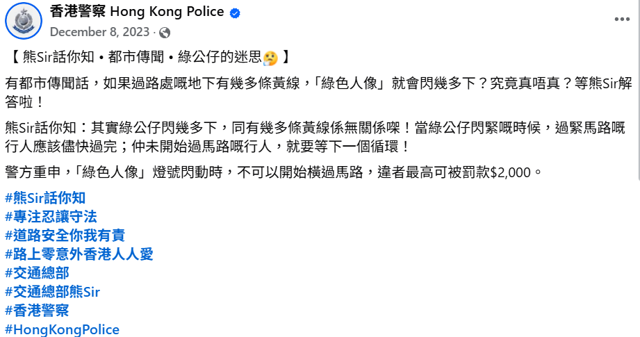 警方亦曾於社交平台重申,「綠色人像」燈號閃動時,不可以開始橫過馬路,違者最高可被罰款2,000元。
